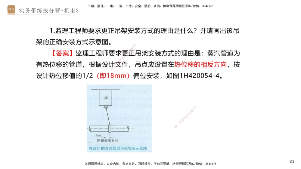 03.2025石莉-实务带练拔分营-机电实务3_2026年一级建造师_2026年一建机电_2025年一建机电SVIP_04-冲刺串讲✿考点强化✿小灶集训_52-机电《实务带练拔分》石莉HX_讲义