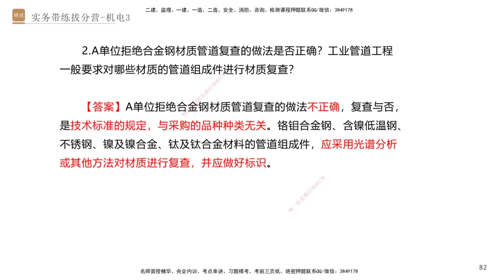 03.2025石莉-实务带练拔分营-机电实务3_2026年一级建造师_2026年一建机电_2025年一建机电SVIP_04-冲刺串讲✿考点强化✿小灶集训_52-机电《实务带练拔分》石莉HX_讲义