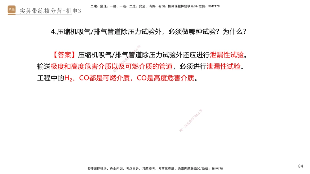 03.2025石莉-实务带练拔分营-机电实务3_2026年一级建造师_2026年一建机电_2025年一建机电SVIP_04-冲刺串讲✿考点强化✿小灶集训_52-机电《实务带练拔分》石莉HX_讲义