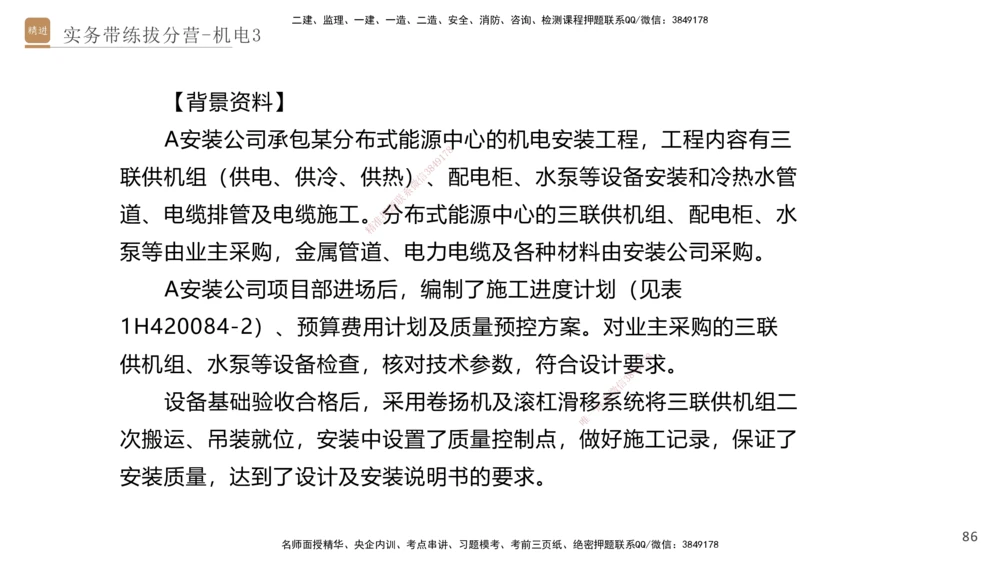 03.2025石莉-实务带练拔分营-机电实务3_2026年一级建造师_2026年一建机电_2025年一建机电SVIP_04-冲刺串讲✿考点强化✿小灶集训_52-机电《实务带练拔分》石莉HX_讲义