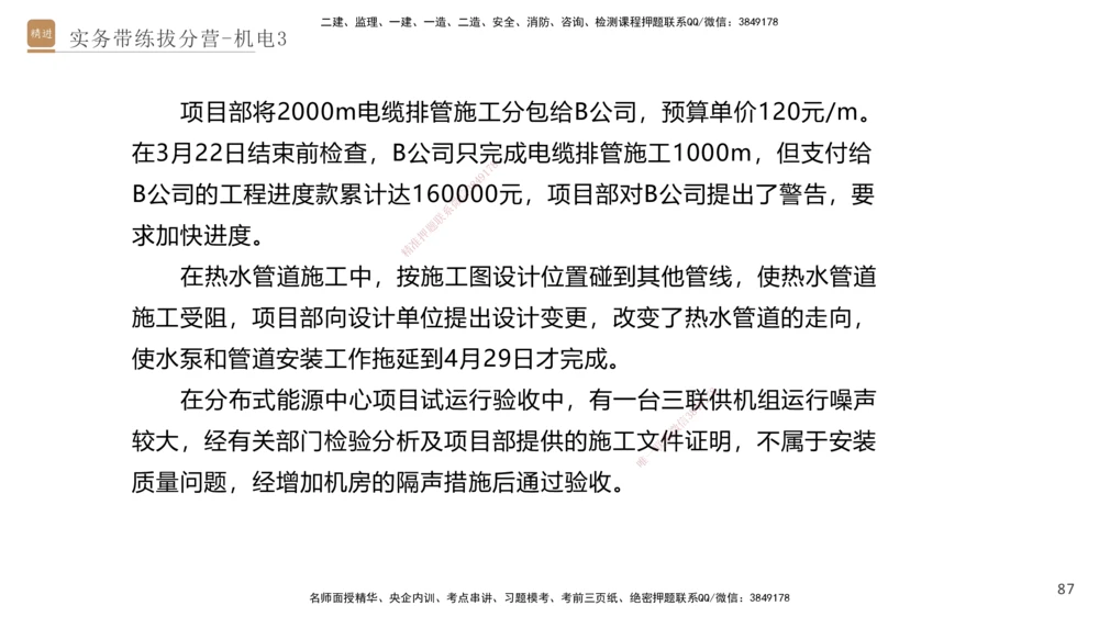 03.2025石莉-实务带练拔分营-机电实务3_2026年一级建造师_2026年一建机电_2025年一建机电SVIP_04-冲刺串讲✿考点强化✿小灶集训_52-机电《实务带练拔分》石莉HX_讲义