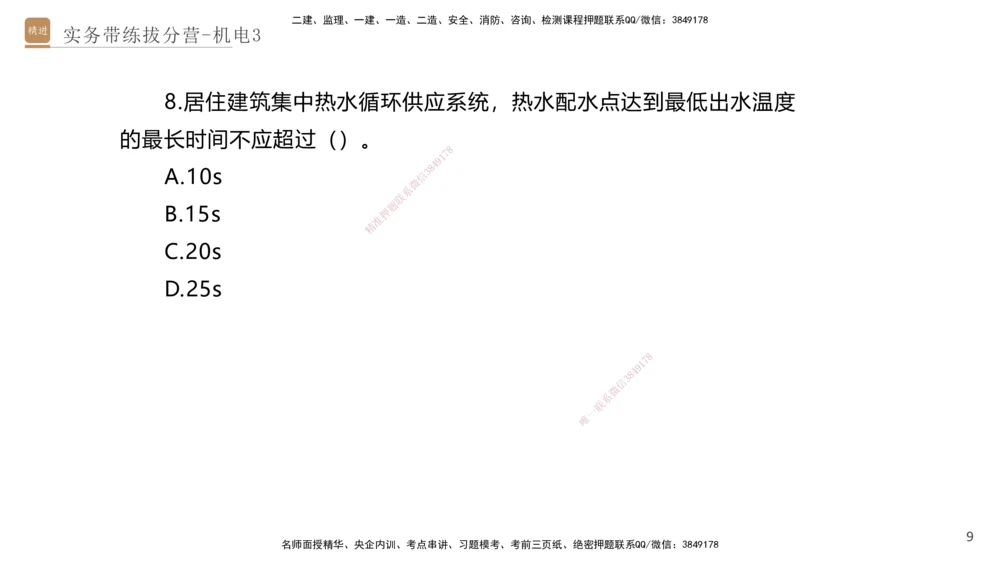 03.2025石莉-实务带练拔分营-机电实务3_2026年一级建造师_2026年一建机电_2025年一建机电SVIP_04-冲刺串讲✿考点强化✿小灶集训_52-机电《实务带练拔分》石莉HX_讲义