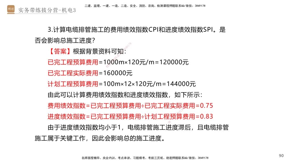 03.2025石莉-实务带练拔分营-机电实务3_2026年一级建造师_2026年一建机电_2025年一建机电SVIP_04-冲刺串讲✿考点强化✿小灶集训_52-机电《实务带练拔分》石莉HX_讲义