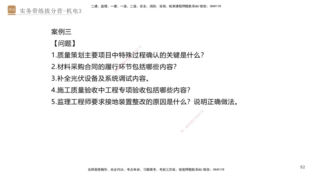 03.2025石莉-实务带练拔分营-机电实务3_2026年一级建造师_2026年一建机电_2025年一建机电SVIP_04-冲刺串讲✿考点强化✿小灶集训_52-机电《实务带练拔分》石莉HX_讲义