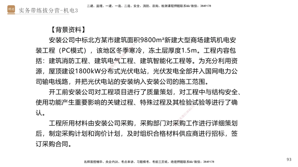 03.2025石莉-实务带练拔分营-机电实务3_2026年一级建造师_2026年一建机电_2025年一建机电SVIP_04-冲刺串讲✿考点强化✿小灶集训_52-机电《实务带练拔分》石莉HX_讲义