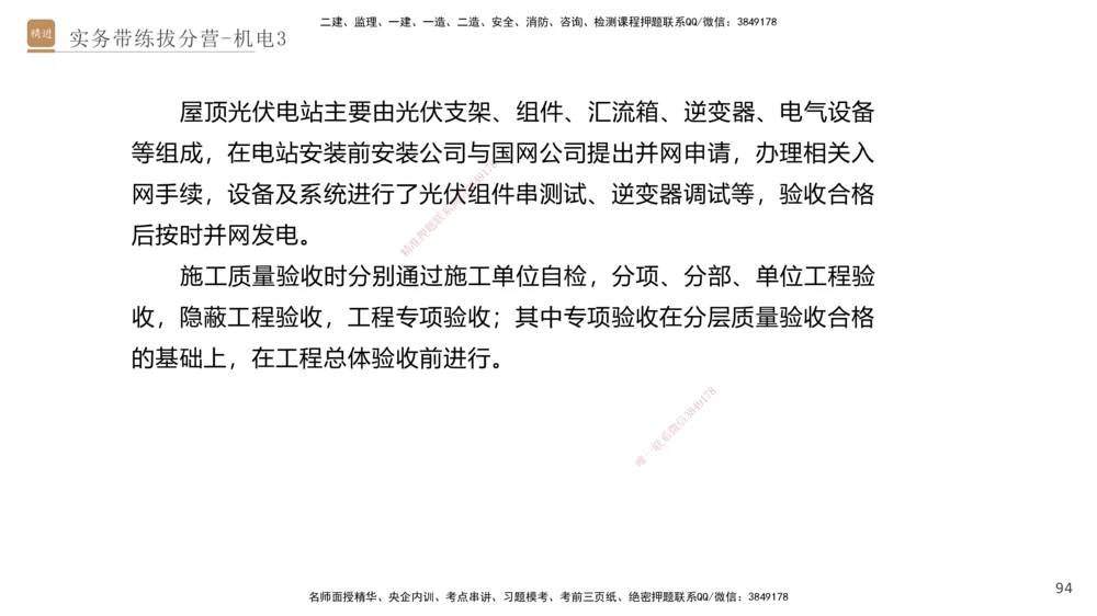 03.2025石莉-实务带练拔分营-机电实务3_2026年一级建造师_2026年一建机电_2025年一建机电SVIP_04-冲刺串讲✿考点强化✿小灶集训_52-机电《实务带练拔分》石莉HX_讲义