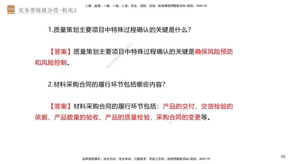 03.2025石莉-实务带练拔分营-机电实务3_2026年一级建造师_2026年一建机电_2025年一建机电SVIP_04-冲刺串讲✿考点强化✿小灶集训_52-机电《实务带练拔分》石莉HX_讲义