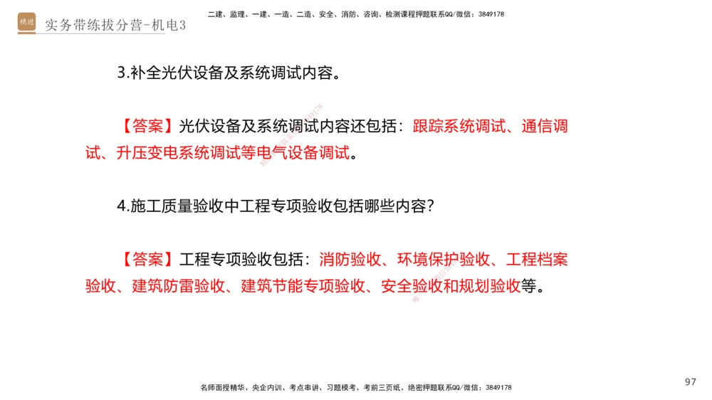 03.2025石莉-实务带练拔分营-机电实务3_2026年一级建造师_2026年一建机电_2025年一建机电SVIP_04-冲刺串讲✿考点强化✿小灶集训_52-机电《实务带练拔分》石莉HX_讲义