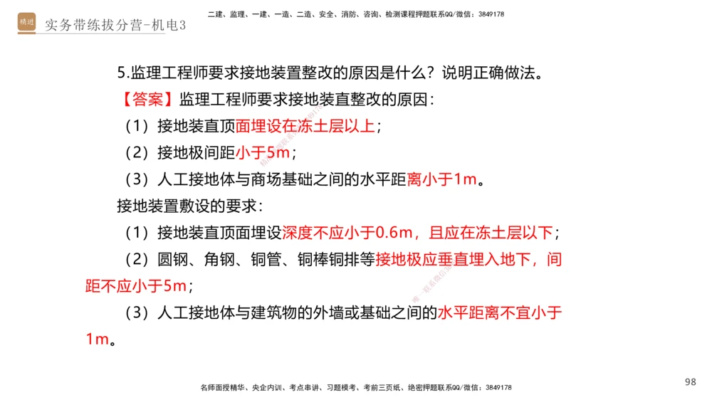 03.2025石莉-实务带练拔分营-机电实务3_2026年一级建造师_2026年一建机电_2025年一建机电SVIP_04-冲刺串讲✿考点强化✿小灶集训_52-机电《实务带练拔分》石莉HX_讲义