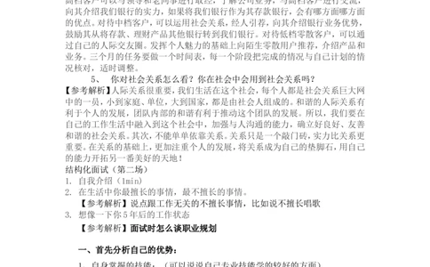 7.历年面试真题七_2025春招题库汇总_十大行测题库_2023年十大热门题库更新中_09、易考汇总_银行面试_半结构化_面重要_中国邮政储蓄银行面试真题（赠送）