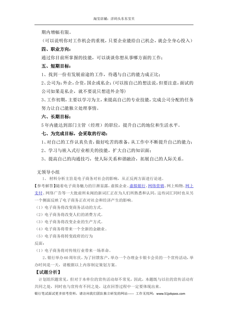 7.历年面试真题七_2025春招题库汇总_十大行测题库_2023年十大热门题库更新中_09、易考汇总_银行面试_半结构化_面重要_中国邮政储蓄银行面试真题（赠送）