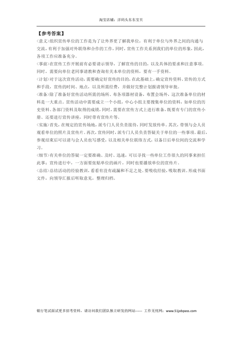 7.历年面试真题七_2025春招题库汇总_十大行测题库_2023年十大热门题库更新中_09、易考汇总_银行面试_半结构化_面重要_中国邮政储蓄银行面试真题（赠送）