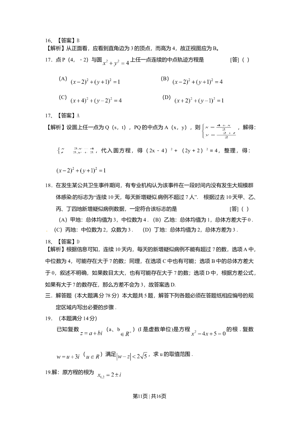 2009年高考数学试卷（文）（上海）（解析卷）_历年高考真题合集_数学历年高考真题_新&middot;Word版2008-2025&middot;高考数学真题_数学（按省份分类）2008-2025_2008-2025&middot;（上海）数学高考真题