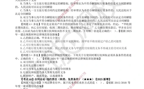 06.2025一建法规精题必练-第6讲-第5章建设工程合同法律制度（1）_2026年一级建造师_2026年一建法规_2025年一建法规SVIP_03-习题精析✿实战特训✿模考通关