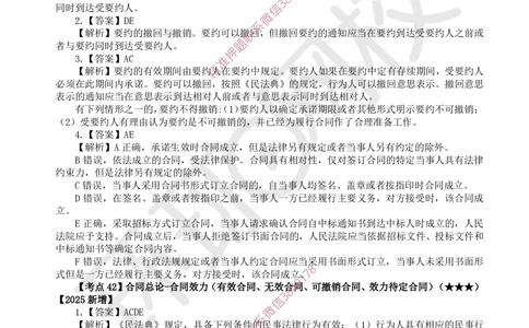 06.2025一建法规精题必练-第6讲-第5章建设工程合同法律制度（1）_2026年一级建造师_2026年一建法规_2025年一建法规SVIP_03-习题精析✿实战特训✿模考通关