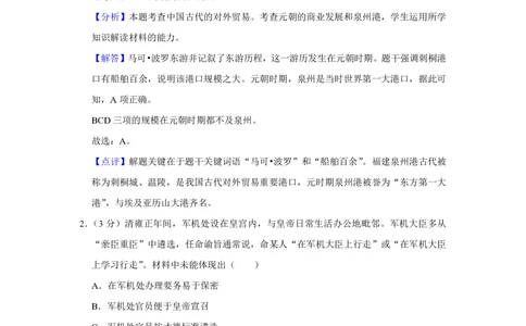 2012年高考历史试卷（天津）（解析卷）_历史历年高考真题_新&middot;PDF版2008-2025&middot;高考历史真题_历史（按年份分类）2008-2025_2012&middot;历史高考真题