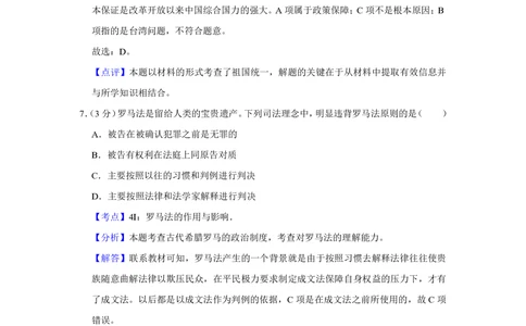 2012年高考历史试卷（天津）（解析卷）_历史历年高考真题_新&middot;PDF版2008-2025&middot;高考历史真题_历史（按年份分类）2008-2025_2012&middot;历史高考真题
