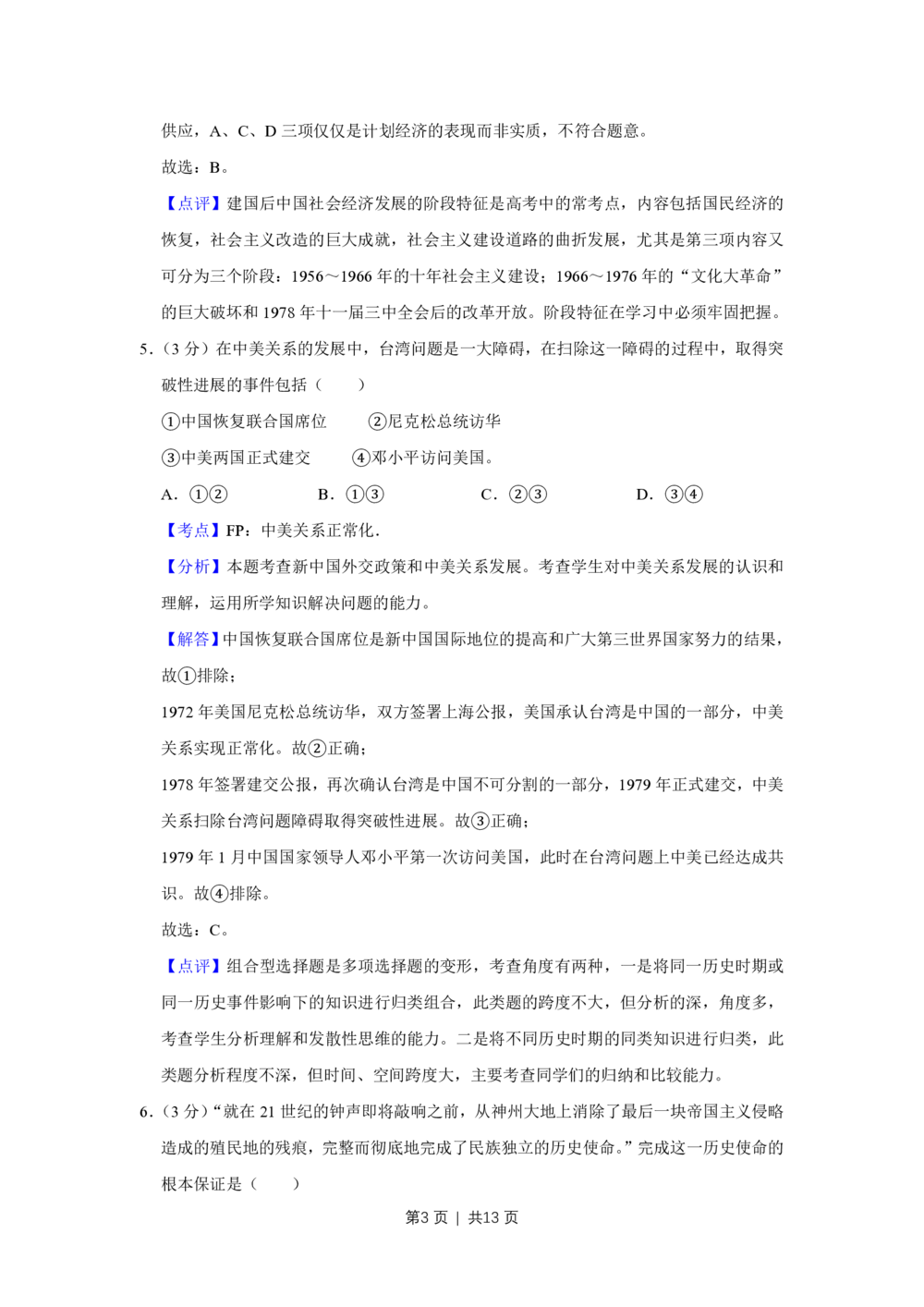 2012年高考历史试卷（天津）（解析卷）_历史历年高考真题_新&middot;PDF版2008-2025&middot;高考历史真题_历史（按年份分类）2008-2025_2012&middot;历史高考真题