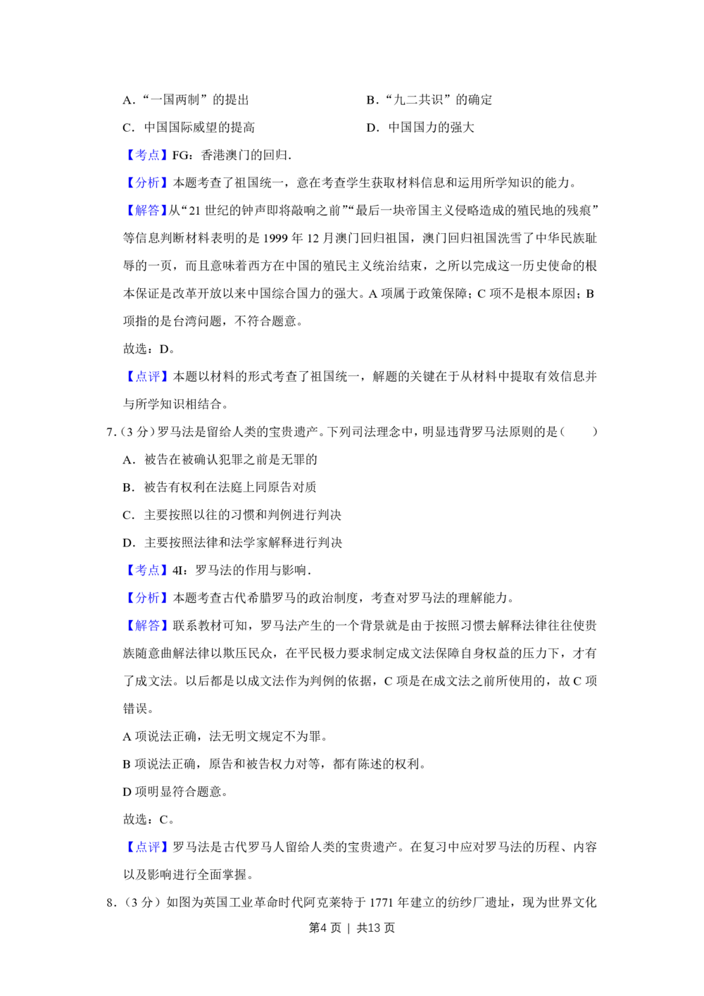 2012年高考历史试卷（天津）（解析卷）_历史历年高考真题_新&middot;PDF版2008-2025&middot;高考历史真题_历史（按年份分类）2008-2025_2012&middot;历史高考真题