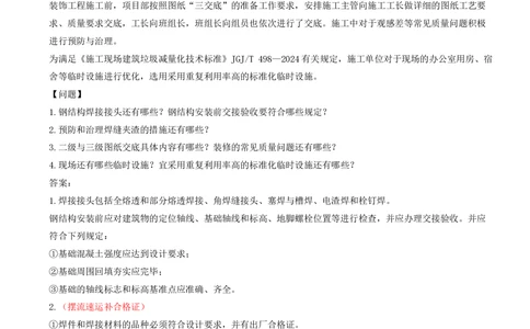 06.06-案例专项（六）_2026年一级建造师_2026年一建建筑_2025年一建建筑SVIP_04-冲刺串讲✿考点强化✿小灶集训_17-建筑《案例专项班》周超CSW