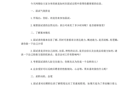 HR面试话术典藏版，告别面试开口难！_2025春招题库汇总_银行题库-1_银行全套上岸资料_500套面试话术_01面试话术宝典_02HR必备面试话术库