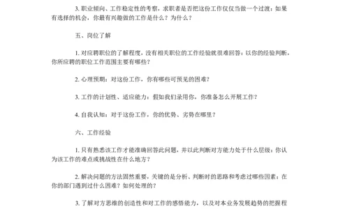 HR面试话术典藏版，告别面试开口难！_2025春招题库汇总_银行题库-1_银行全套上岸资料_500套面试话术_01面试话术宝典_02HR必备面试话术库