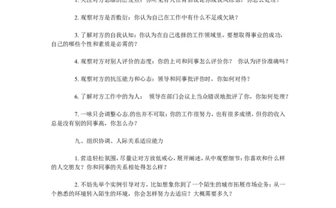 HR面试话术典藏版，告别面试开口难！_2025春招题库汇总_银行题库-1_银行全套上岸资料_500套面试话术_01面试话术宝典_02HR必备面试话术库