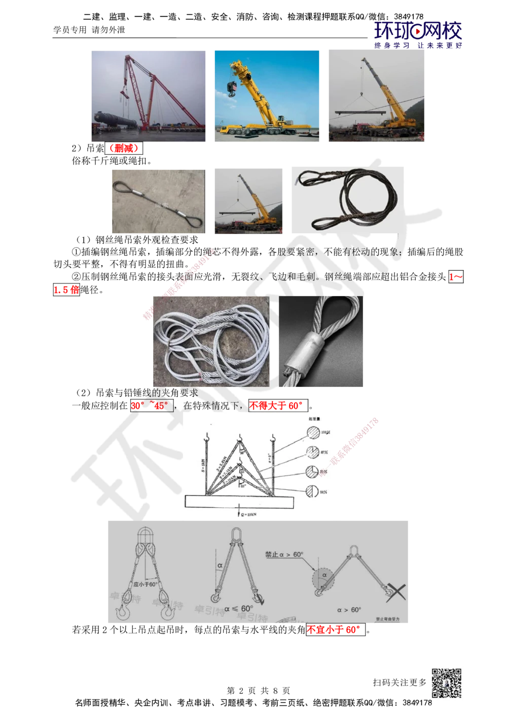 07.第7讲-22索吊具的分类与选用_2026年一级建造师_2026年一建机电_2025年一建机电SVIP_02-基础精讲✿高端面授✿深度强化_26-机电《考点精讲班》苏婷HQ