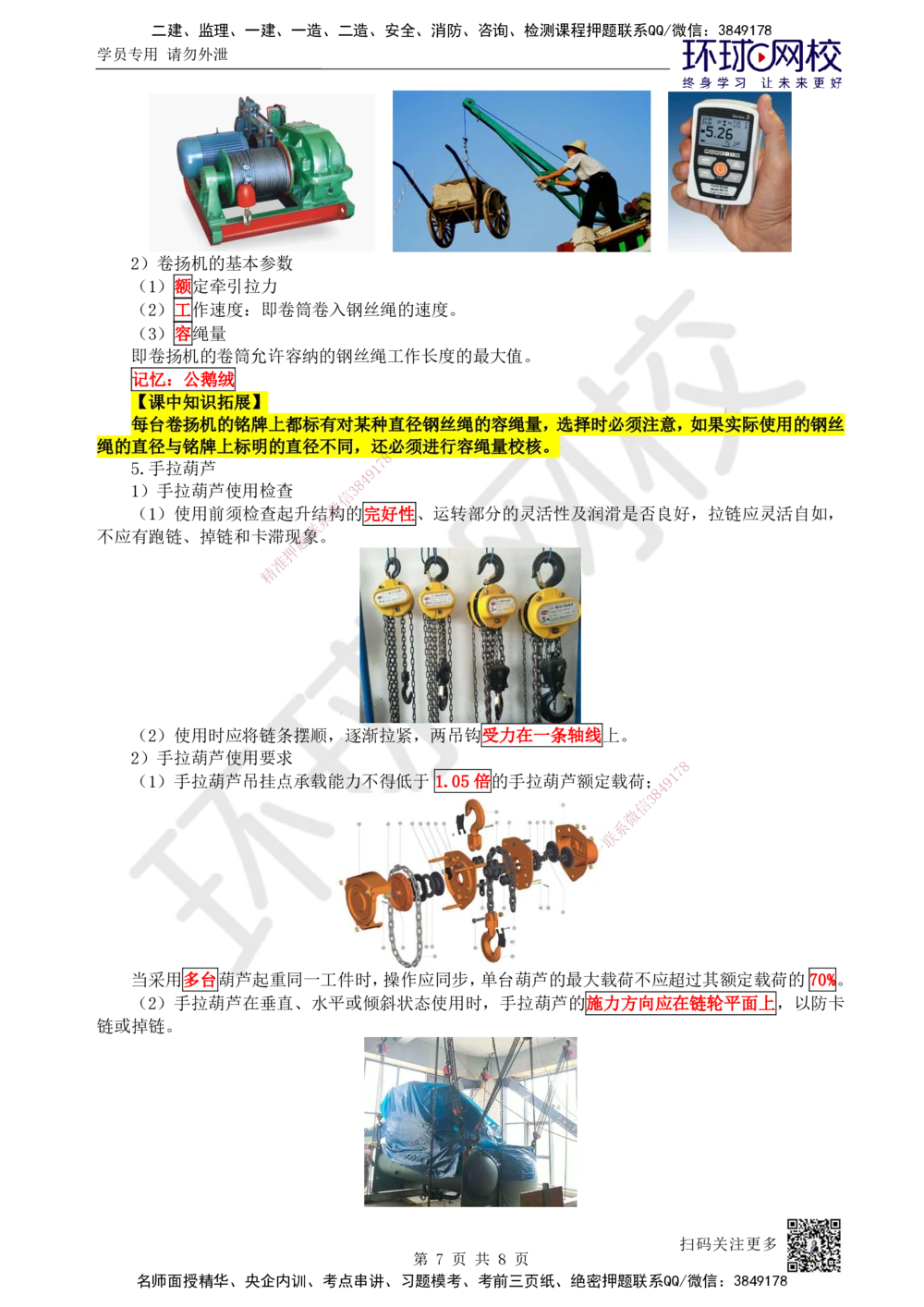 07.第7讲-22索吊具的分类与选用_2026年一级建造师_2026年一建机电_2025年一建机电SVIP_02-基础精讲✿高端面授✿深度强化_26-机电《考点精讲班》苏婷HQ