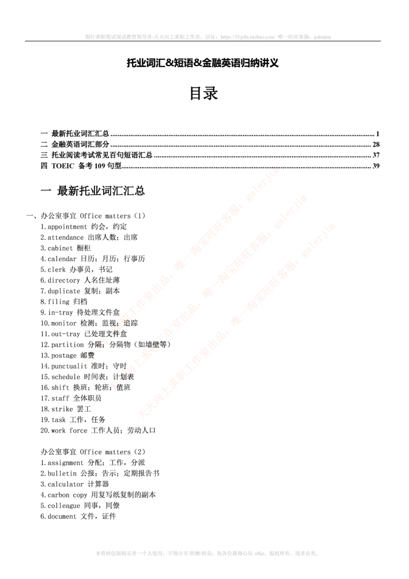 5-2---基础巩固：词汇&短语&金融英语总结_2025春招题库汇总_国企题库_中国铁塔_5-中国铁塔英语复习讲义及练习题库