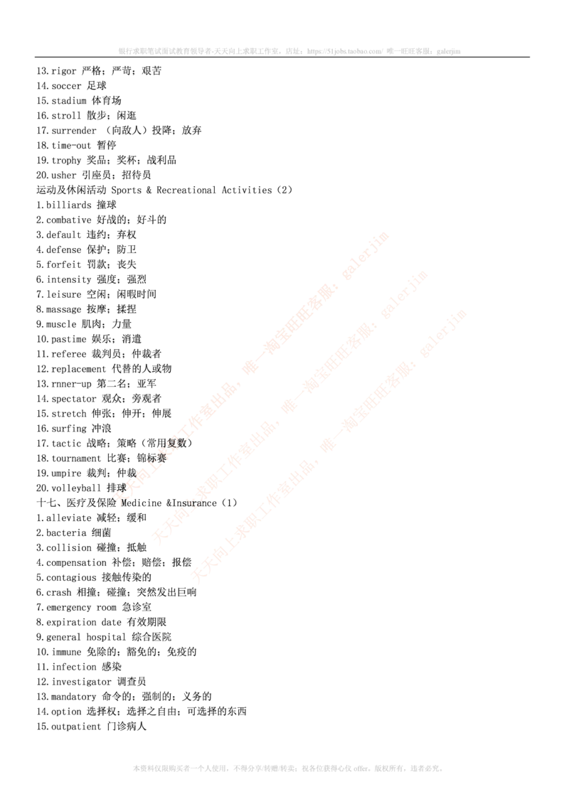 5-2---基础巩固：词汇&短语&金融英语总结_2025春招题库汇总_国企题库_中国铁塔_5-中国铁塔英语复习讲义及练习题库