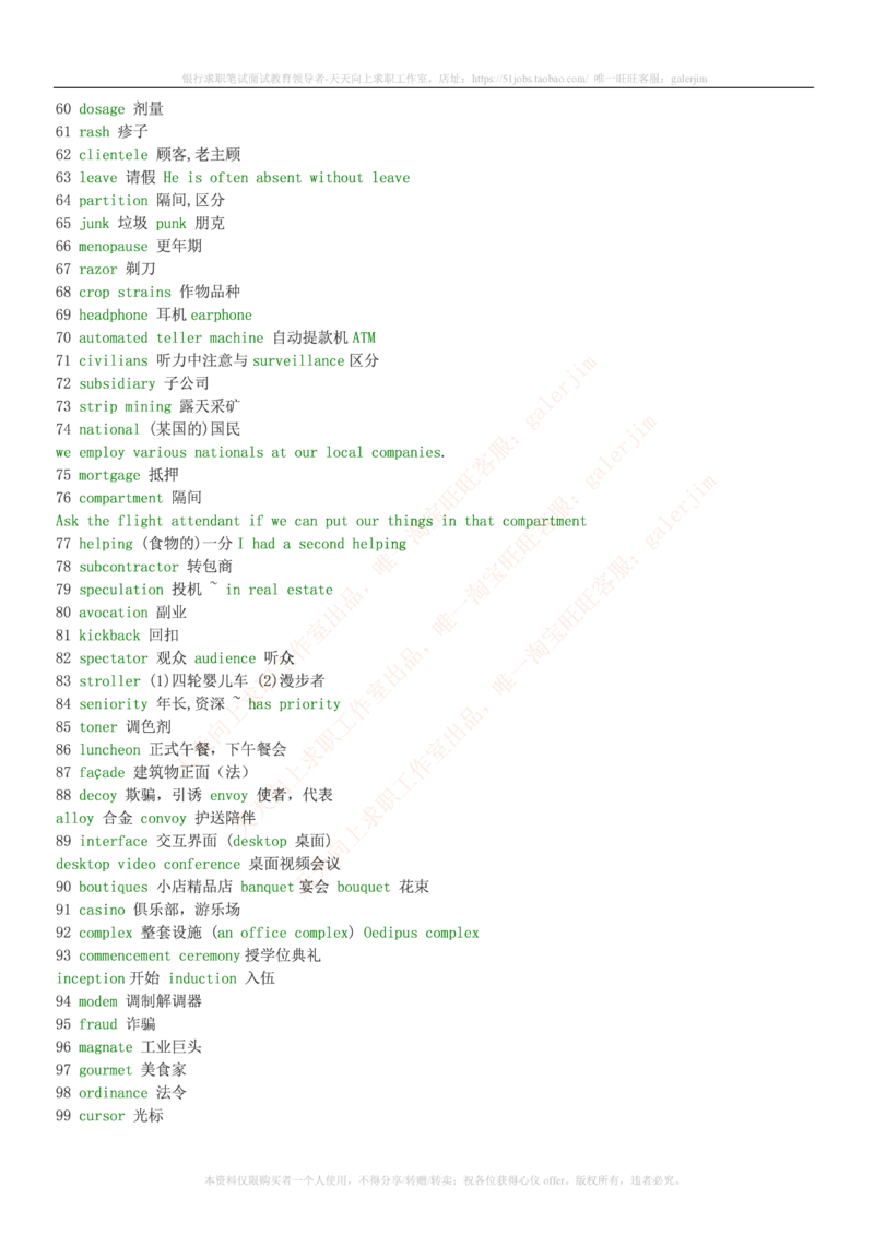 5-2---基础巩固：词汇&短语&金融英语总结_2025春招题库汇总_国企题库_中国铁塔_5-中国铁塔英语复习讲义及练习题库