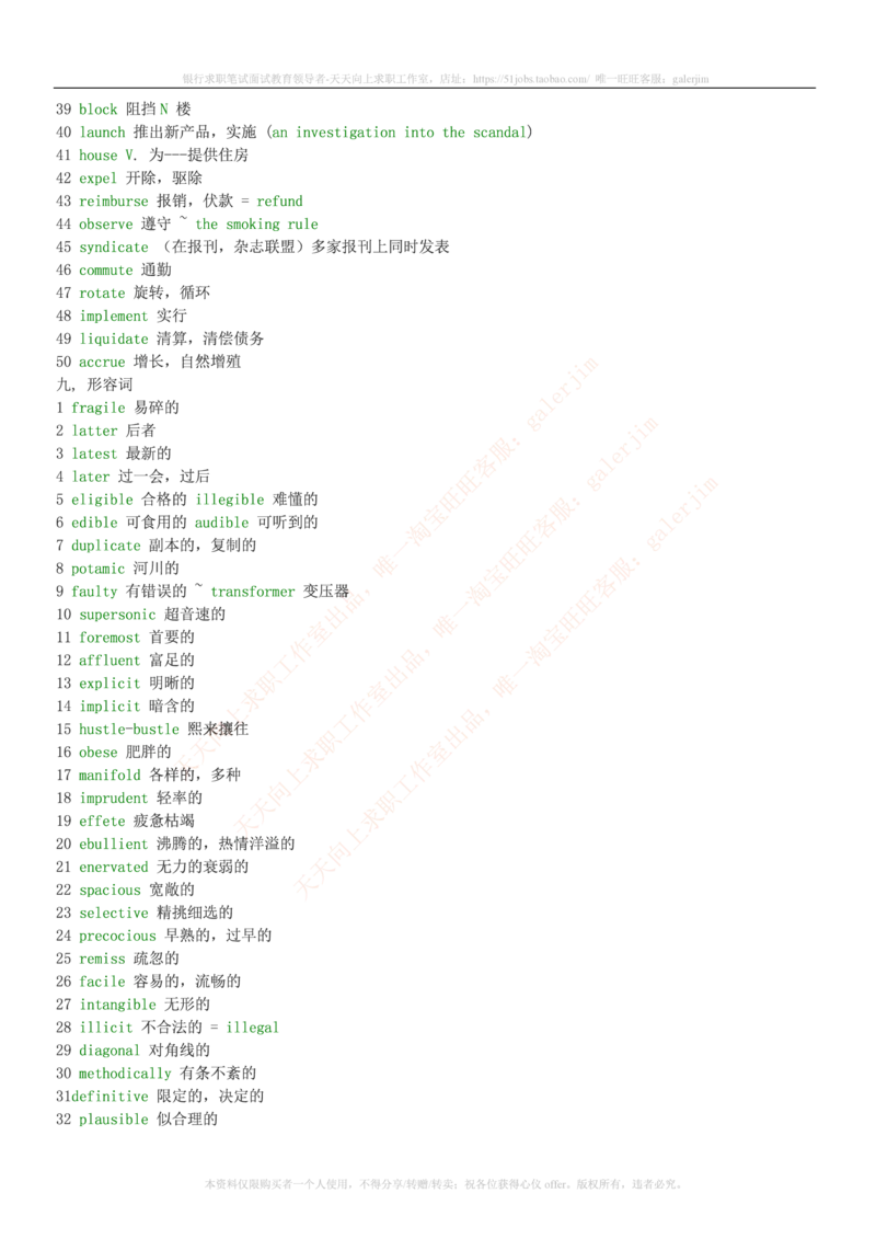 5-2---基础巩固：词汇&短语&金融英语总结_2025春招题库汇总_国企题库_中国铁塔_5-中国铁塔英语复习讲义及练习题库