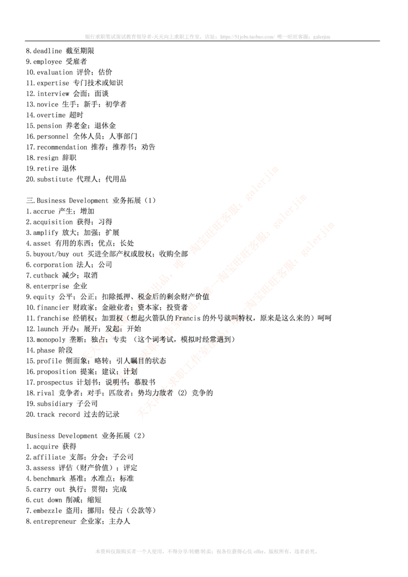 5-2---基础巩固：词汇&短语&金融英语总结_2025春招题库汇总_国企题库_中国铁塔_5-中国铁塔英语复习讲义及练习题库