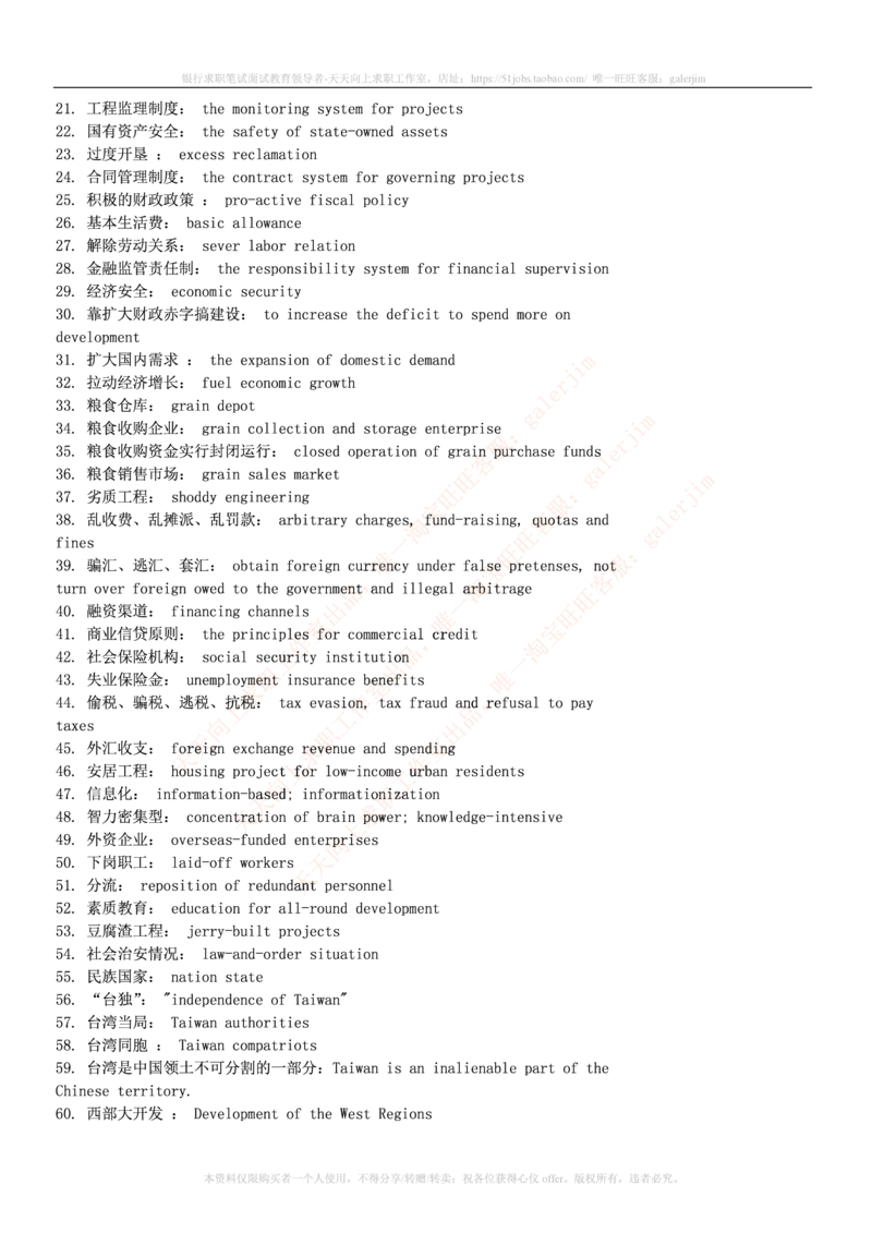 5-2---基础巩固：词汇&短语&金融英语总结_2025春招题库汇总_国企题库_中国铁塔_5-中国铁塔英语复习讲义及练习题库