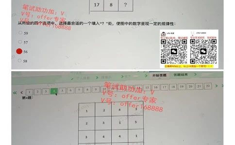 24届腾讯综合素质测评项目三第7套（2023.7.21）_2025春招题库汇总_十大行测题库_2023年十大热门题库更新中_03、赛码汇总_2024腾讯7月更新_重点1：腾讯2023最新题库（智鼎题库）