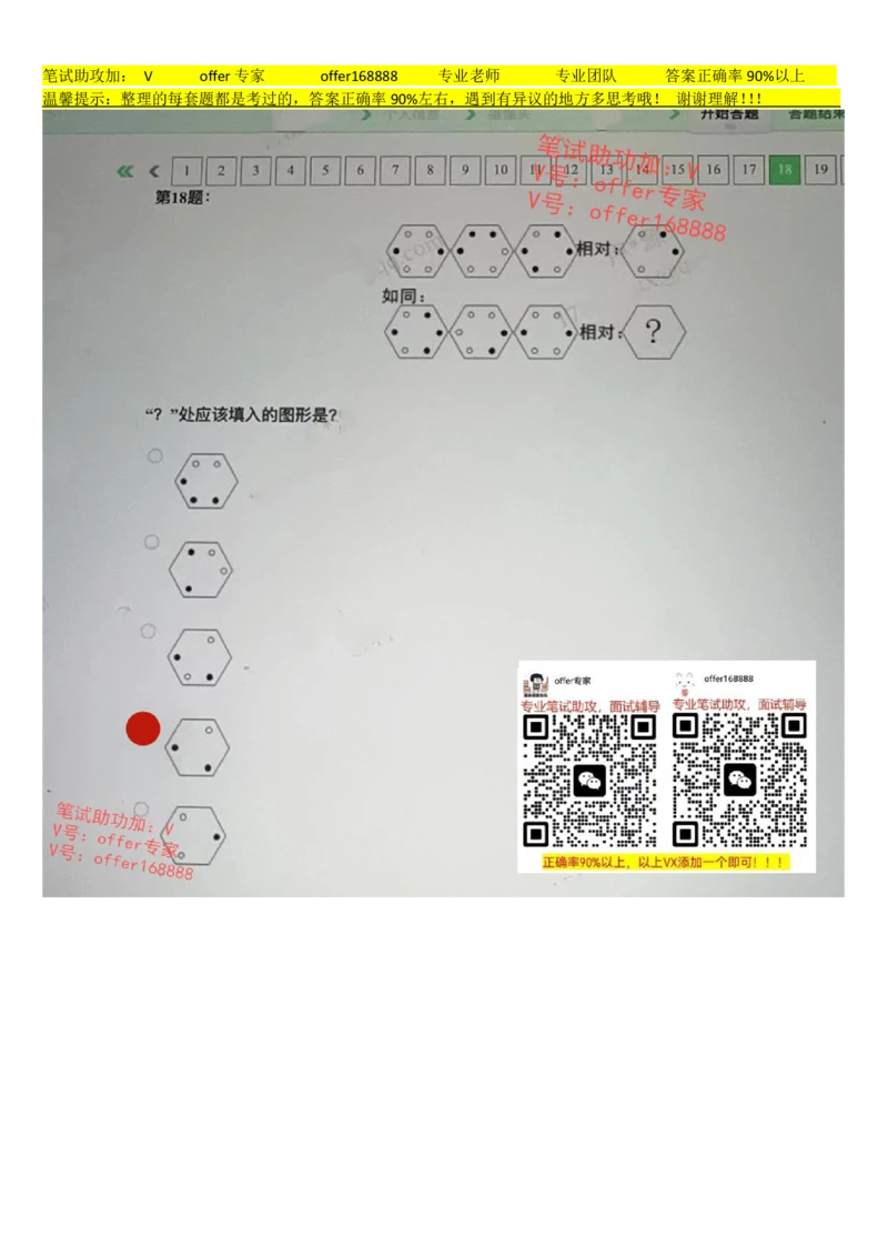 24届腾讯综合素质测评项目三第7套（2023.7.21）_2025春招题库汇总_十大行测题库_2023年十大热门题库更新中_03、赛码汇总_2024腾讯7月更新_重点1：腾讯2023最新题库（智鼎题库）