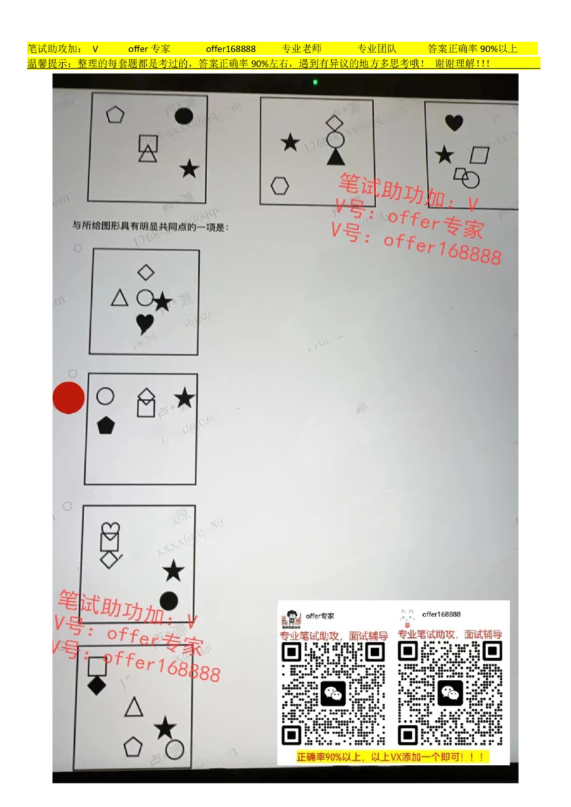 24届腾讯综合素质测评项目三第7套（2023.7.21）_2025春招题库汇总_十大行测题库_2023年十大热门题库更新中_03、赛码汇总_2024腾讯7月更新_重点1：腾讯2023最新题库（智鼎题库）