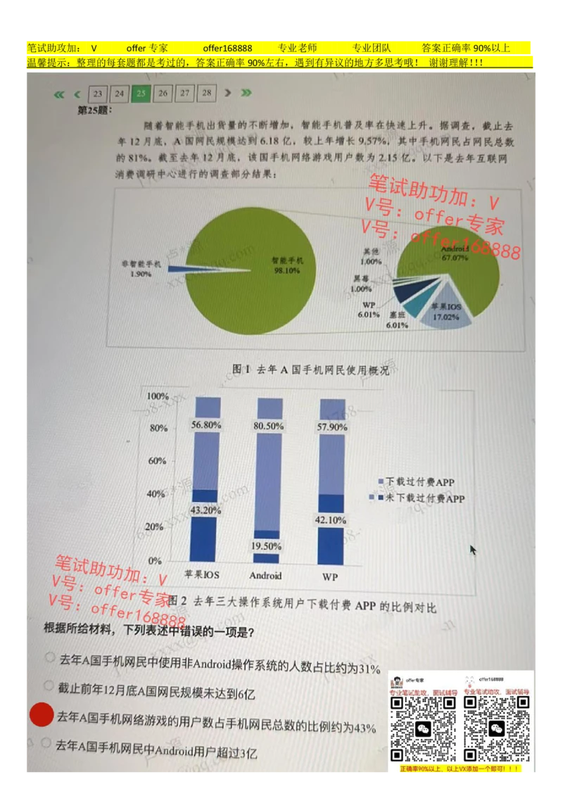 24届腾讯综合素质测评项目三第7套（2023.7.21）_2025春招题库汇总_十大行测题库_2023年十大热门题库更新中_03、赛码汇总_2024腾讯7月更新_重点1：腾讯2023最新题库（智鼎题库）