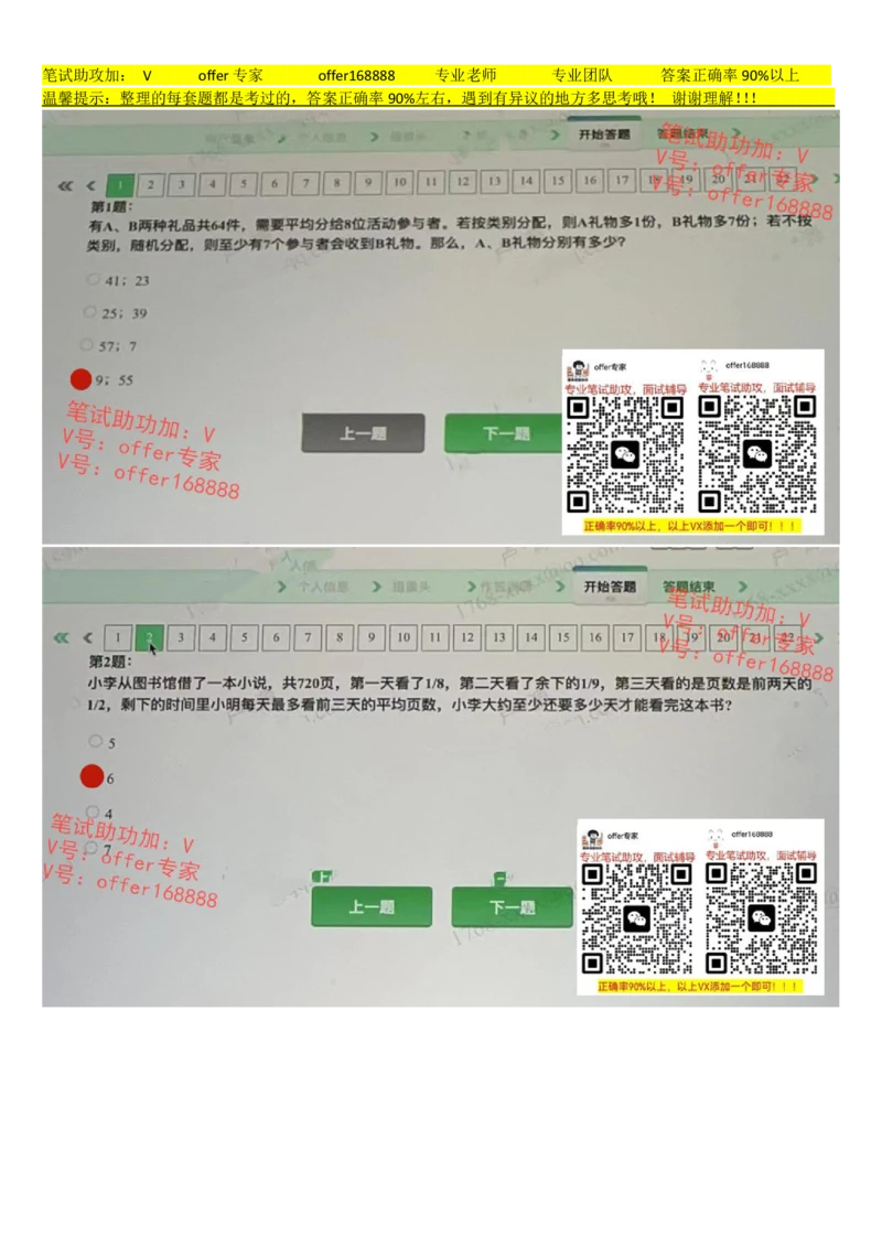 24届腾讯综合素质测评项目三第7套（2023.7.21）_2025春招题库汇总_十大行测题库_2023年十大热门题库更新中_03、赛码汇总_2024腾讯7月更新_重点1：腾讯2023最新题库（智鼎题库）