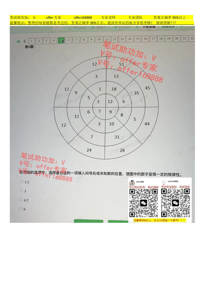 24届腾讯综合素质测评项目三第7套（2023.7.21）_2025春招题库汇总_十大行测题库_2023年十大热门题库更新中_03、赛码汇总_2024腾讯7月更新_重点1：腾讯2023最新题库（智鼎题库）