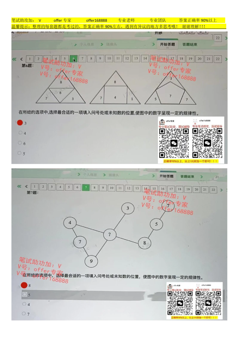 24届腾讯综合素质测评项目三第7套（2023.7.21）_2025春招题库汇总_十大行测题库_2023年十大热门题库更新中_03、赛码汇总_2024腾讯7月更新_重点1：腾讯2023最新题库（智鼎题库）
