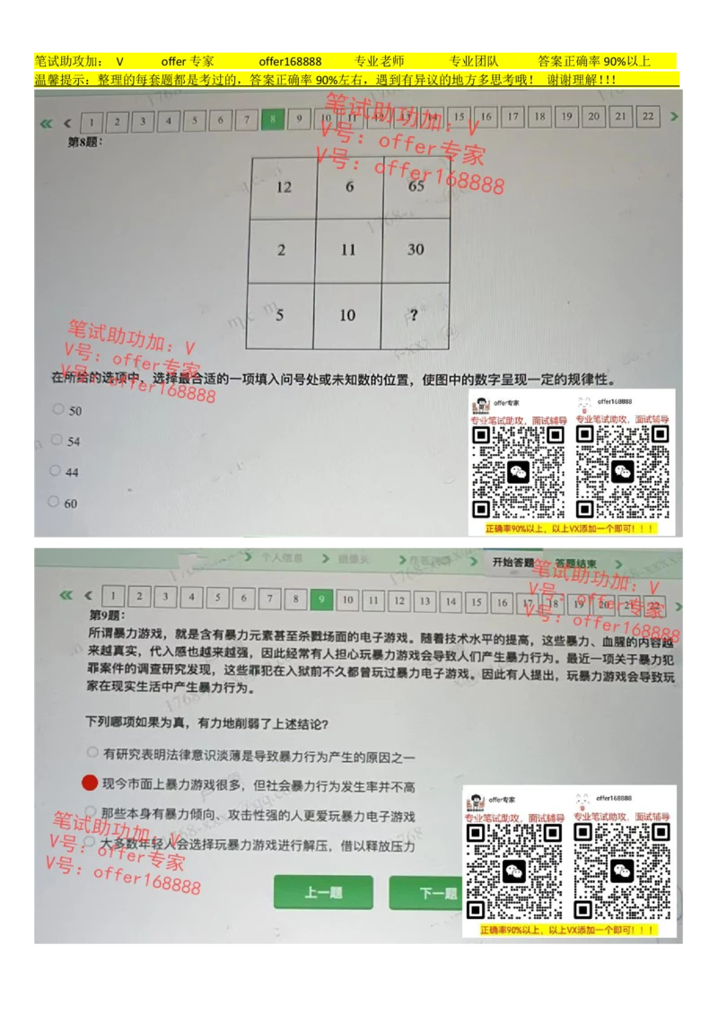 24届腾讯综合素质测评项目三第7套（2023.7.21）_2025春招题库汇总_十大行测题库_2023年十大热门题库更新中_03、赛码汇总_2024腾讯7月更新_重点1：腾讯2023最新题库（智鼎题库）