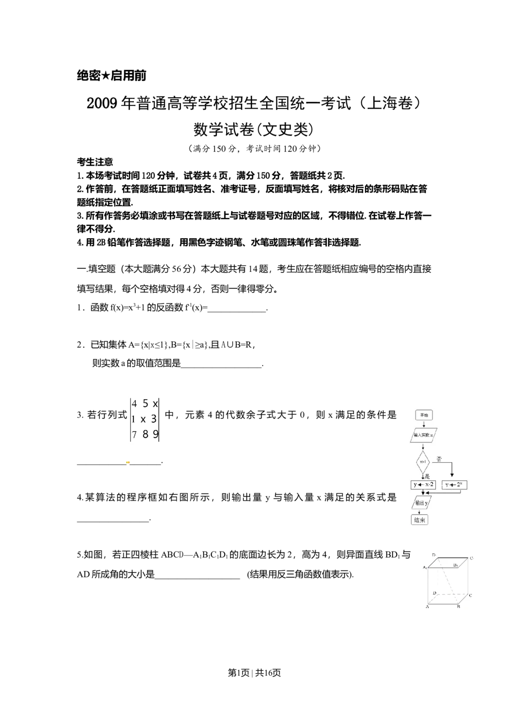 2009年高考数学试卷（文）（上海）（解析卷）_历年高考真题合集_数学历年高考真题_新&middot;Word版2008-2025&middot;高考数学真题_数学（按年份分类）2008-2025_2009&middot;高考数学真题