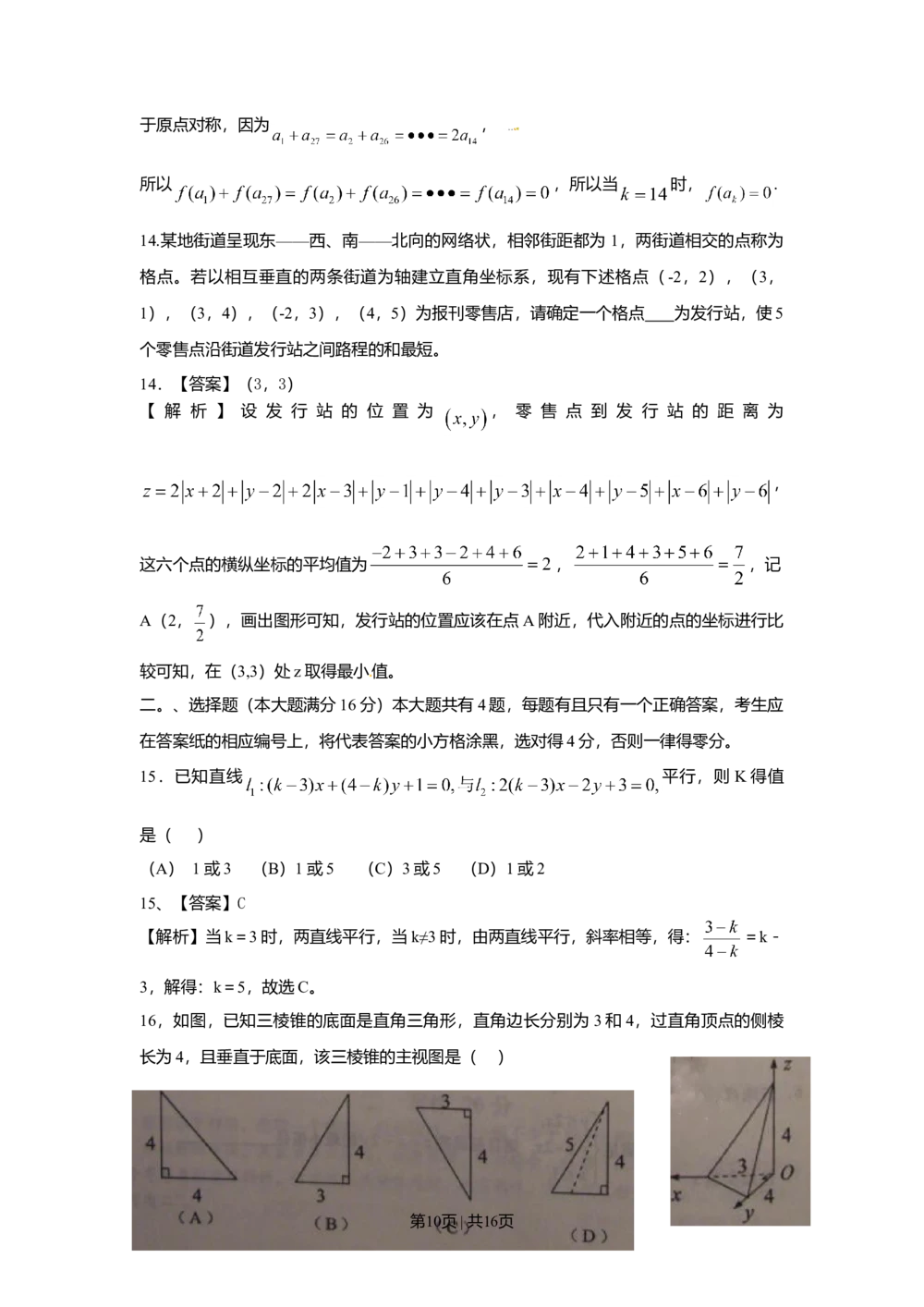 2009年高考数学试卷（文）（上海）（解析卷）_历年高考真题合集_数学历年高考真题_新&middot;Word版2008-2025&middot;高考数学真题_数学（按年份分类）2008-2025_2009&middot;高考数学真题