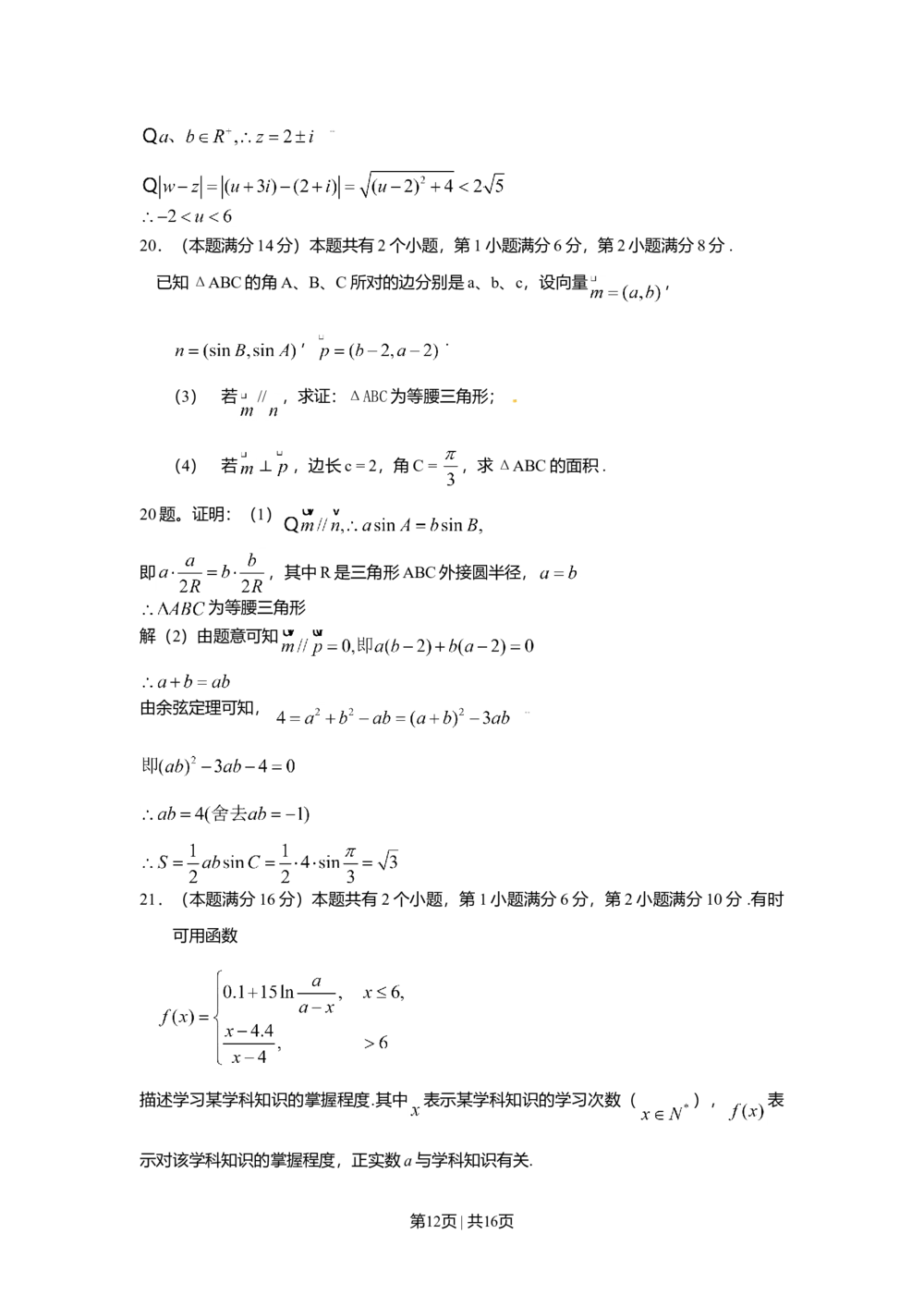 2009年高考数学试卷（文）（上海）（解析卷）_历年高考真题合集_数学历年高考真题_新&middot;Word版2008-2025&middot;高考数学真题_数学（按年份分类）2008-2025_2009&middot;高考数学真题