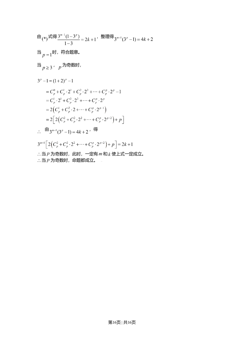 2009年高考数学试卷（文）（上海）（解析卷）_历年高考真题合集_数学历年高考真题_新&middot;Word版2008-2025&middot;高考数学真题_数学（按年份分类）2008-2025_2009&middot;高考数学真题