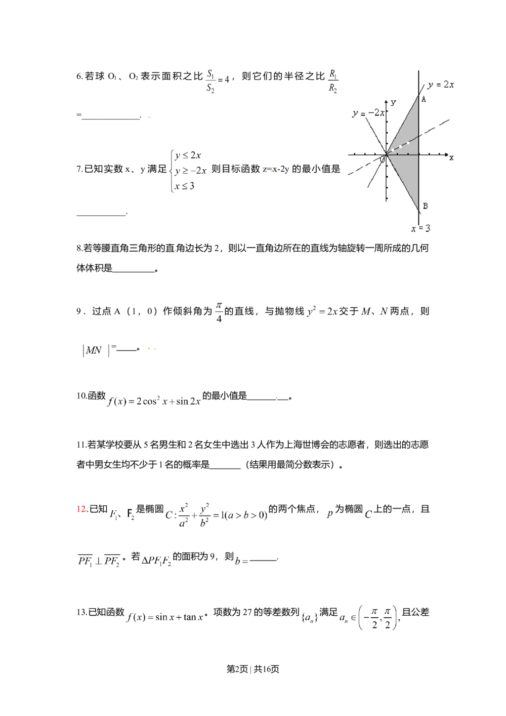 2009年高考数学试卷（文）（上海）（解析卷）_历年高考真题合集_数学历年高考真题_新&middot;Word版2008-2025&middot;高考数学真题_数学（按年份分类）2008-2025_2009&middot;高考数学真题
