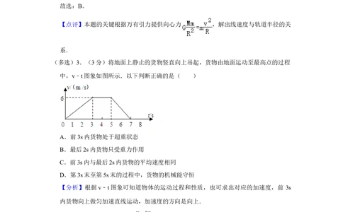 2012年高考物理试卷（山东）（解析卷）_物理历年高考真题_新&middot;Word版2008-2025&middot;高考物理真题_物理（按年份分类）2008-2025_2012&middot;高考物理真题