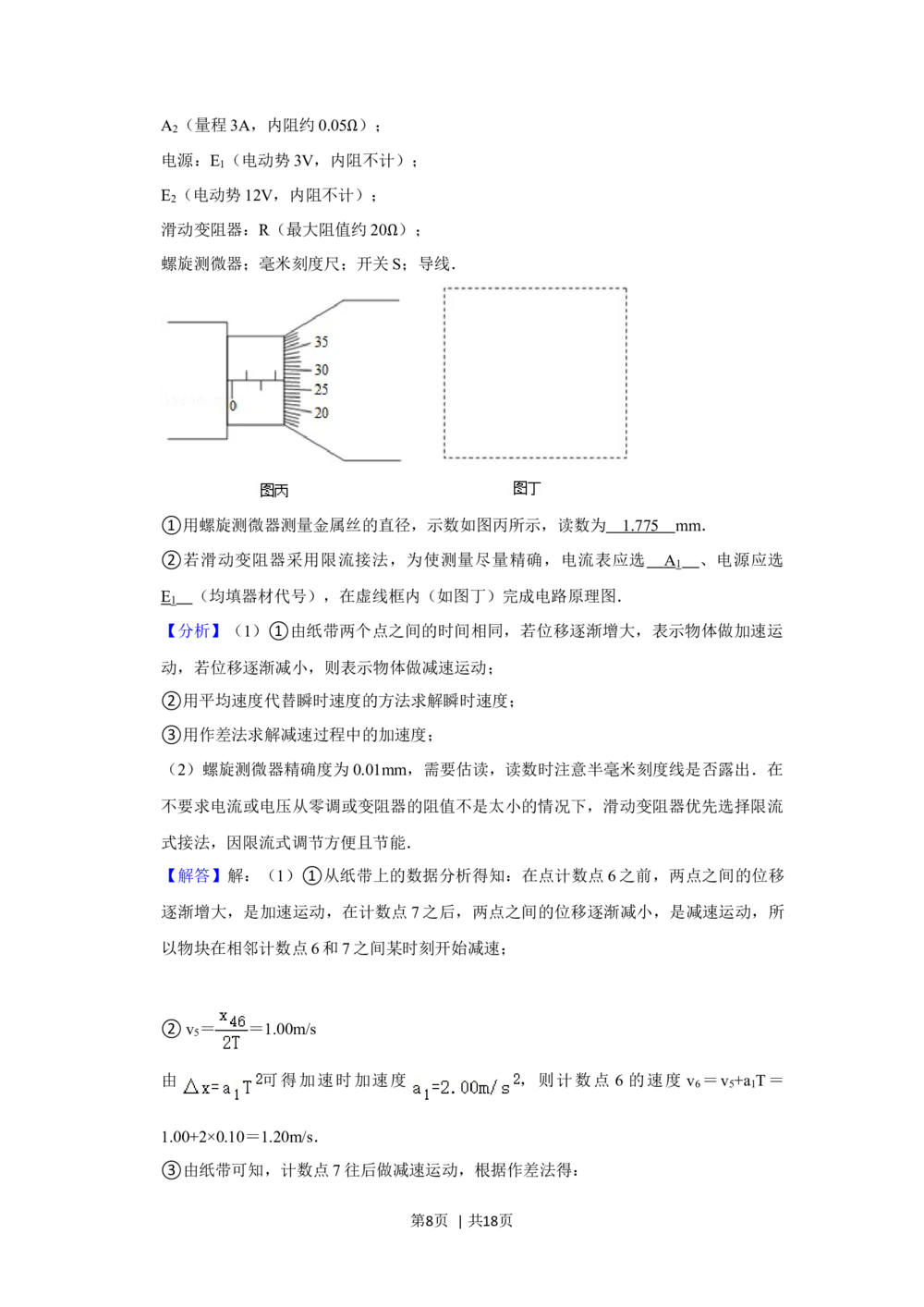2012年高考物理试卷（山东）（解析卷）_物理历年高考真题_新&middot;Word版2008-2025&middot;高考物理真题_物理（按年份分类）2008-2025_2012&middot;高考物理真题